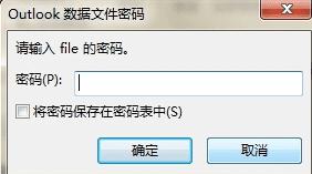 win7打开后缀名为.pst.pst文件系统的教程