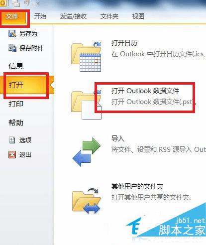 win7打开后缀名为.pst.pst文件系统的教程