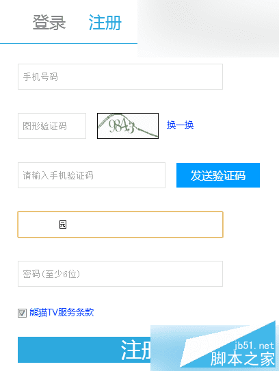 怎么样在熊猫tv软件上改名字?