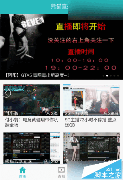 解决熊猫tv被封号禁言的办法