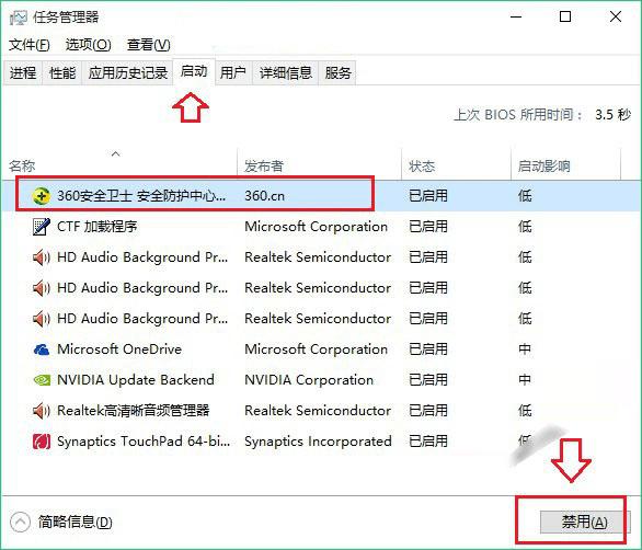 Win10设置开机启动项的教程