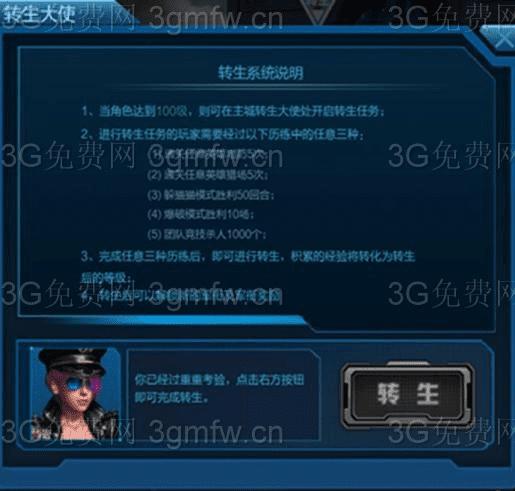 逆战转生系统的玩法大全