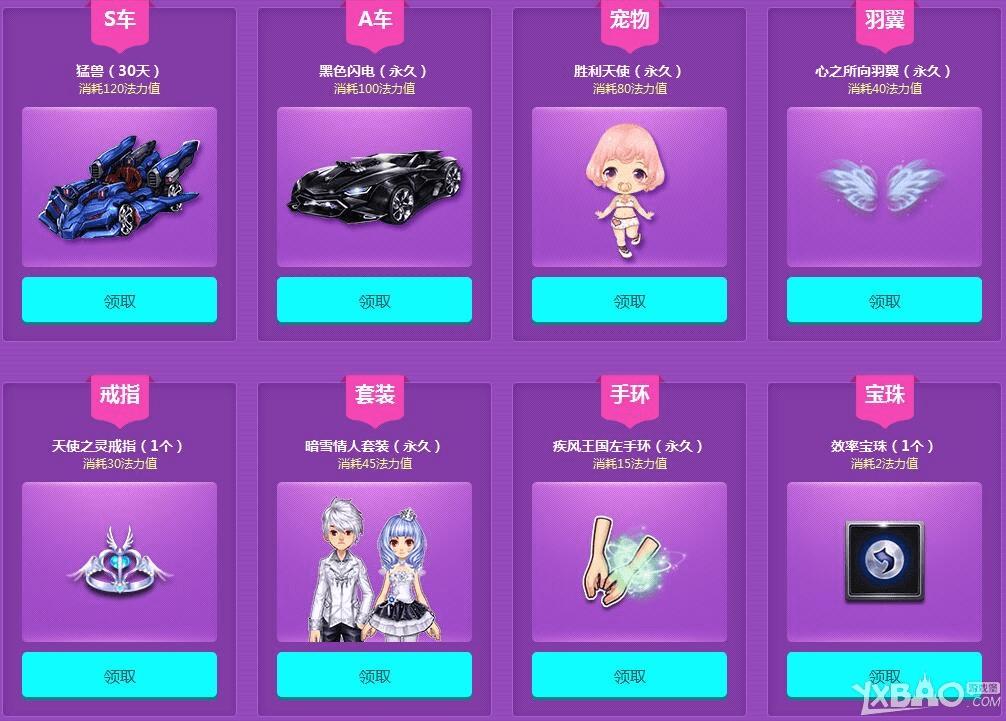 QQ飞车迷幻魔法球活动的内容的详细介绍