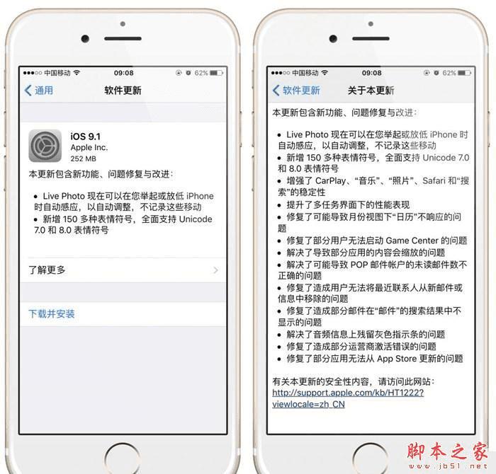 iOS9.1升级空间及占用内存的详细介绍