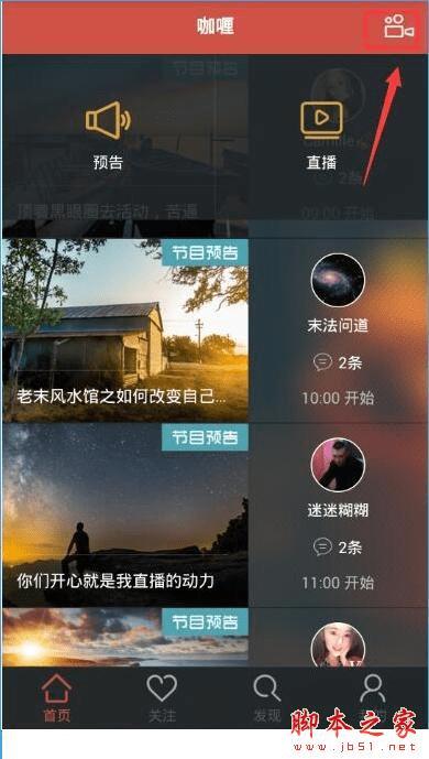 使用咖喱直播的方法步骤