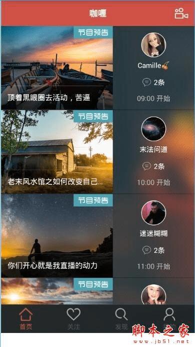 使用咖喱直播的方法步骤