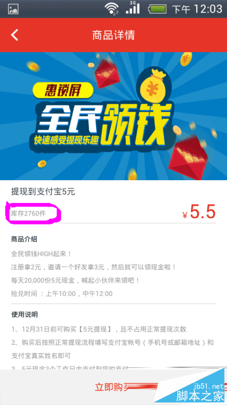 怎么样使用惠锁屏充值兑换话费?