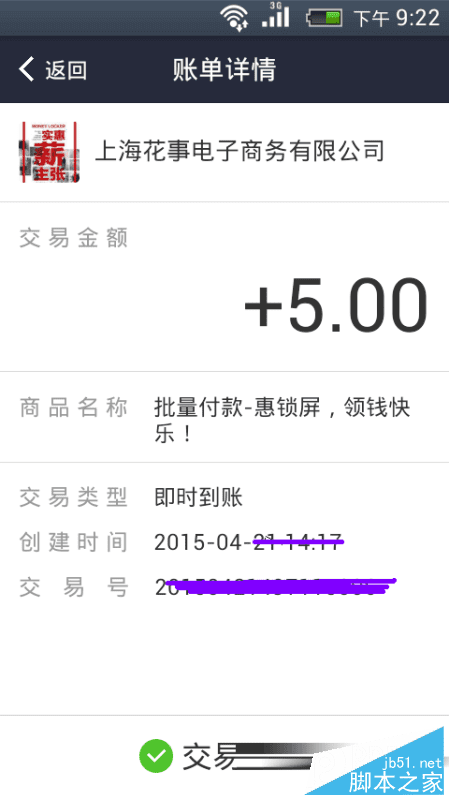 怎么样使用惠锁屏充值兑换话费?