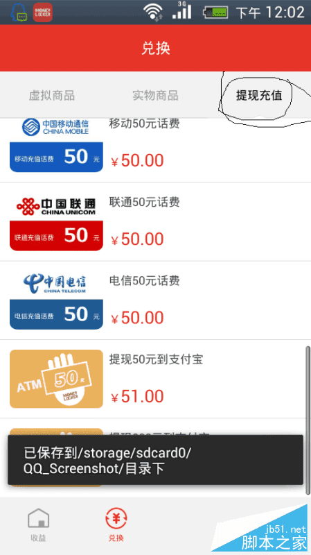 怎么样使用惠锁屏充值兑换话费?