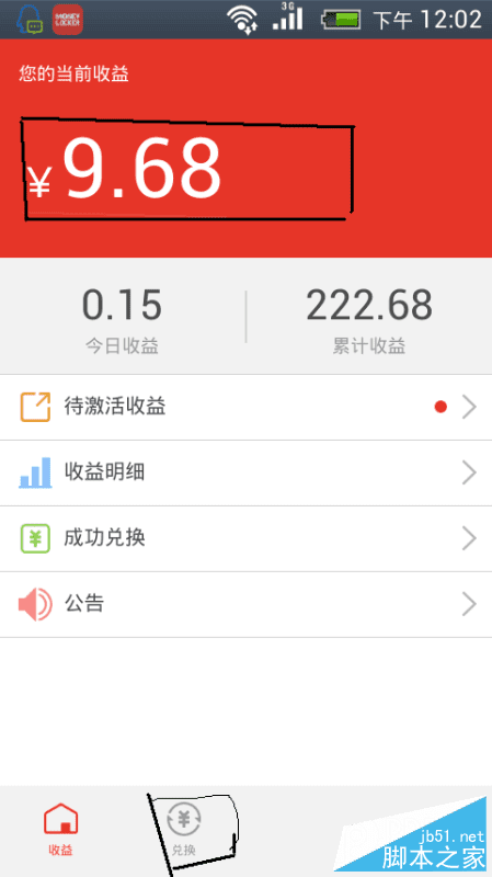 怎么样使用惠锁屏充值兑换话费?