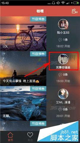 怎么样在咖喱直播app中关注主播?