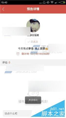 怎么样在咖喱直播app中关注主播?