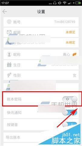 怎么样在Timi记账app中设置账本密码?