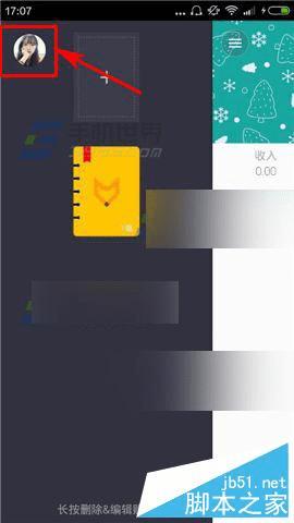 怎么样在Timi记账app中设置账本密码?