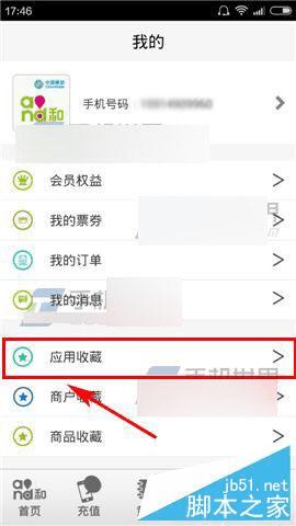 在和生活app中添加收藏分类的步骤