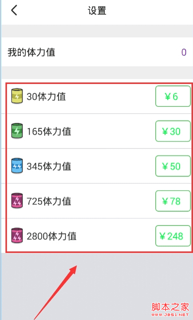 解决星愿汇体力值没有了的办法