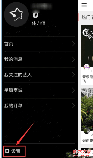 解决星愿汇体力值没有了的办法