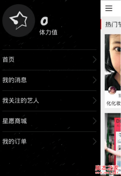解决星愿汇体力值没有了的办法