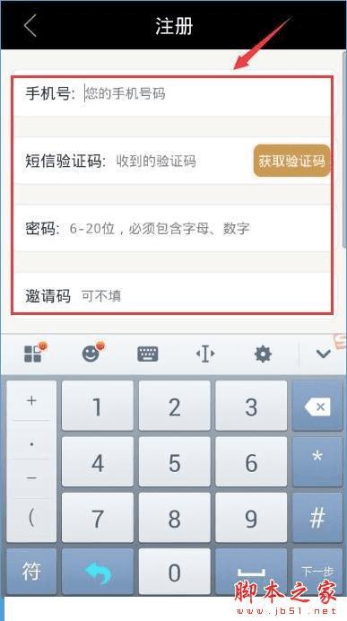 在爱财有道中注册账号的教程
