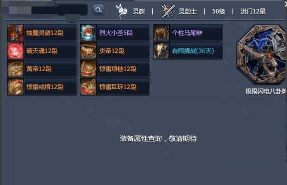 剑灵破天灵核的属性怎么样?