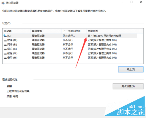 怎么样在win10中清除电脑磁盘碎片?