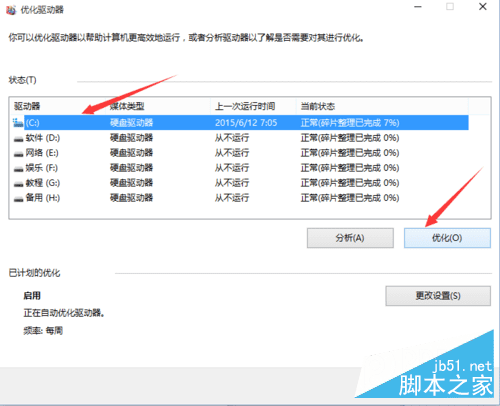怎么样在win10中清除电脑磁盘碎片?