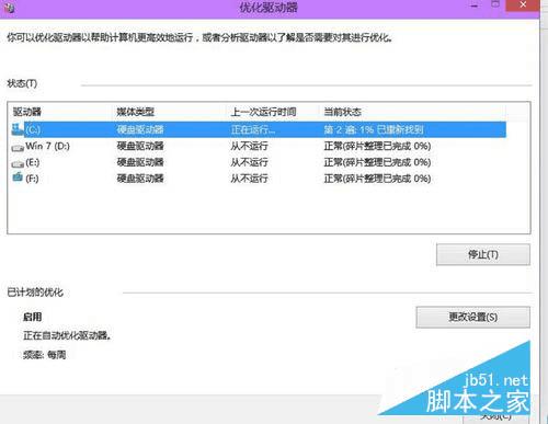 怎么样在win10中清除电脑磁盘碎片?