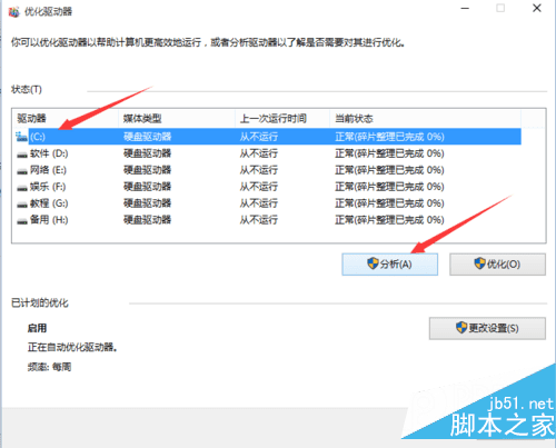 怎么样在win10中清除电脑磁盘碎片?