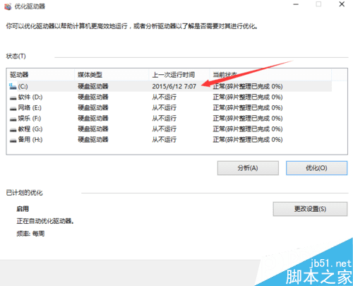 怎么样在win10中清除电脑磁盘碎片?