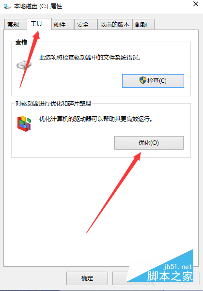 怎么样在win10中清除电脑磁盘碎片?