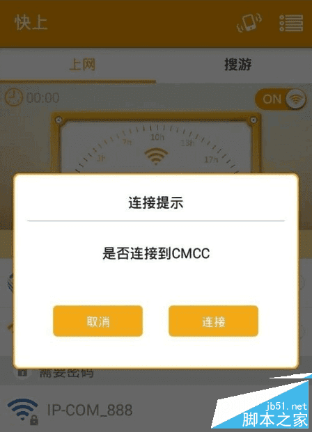免费使用快上wifi的技巧