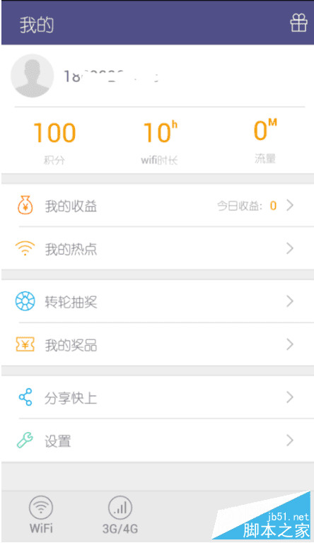 解决上上免费wifi时长用完了的办法