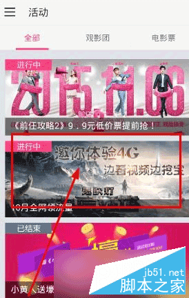 如何免费使用咪咕影院软件?