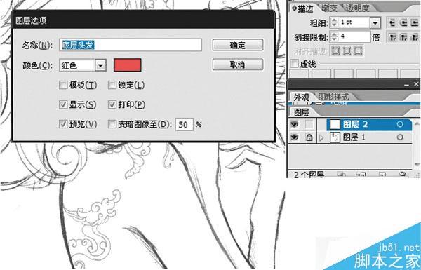 在AI中绘制漂亮潮流的绘制插画的技巧