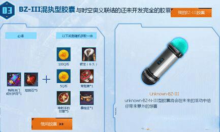 使用剑灵BZ-III混执型胶囊的方法步骤