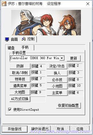 如何设置伊苏树海手柄