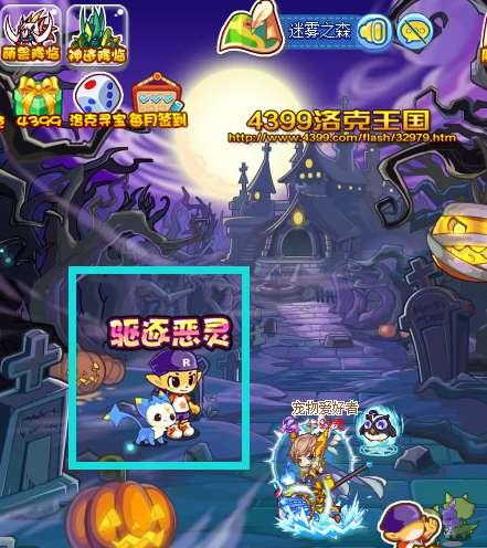 洛克王国驱逐恶灵活动内容的详细介绍