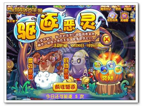 洛克王国驱逐恶灵活动内容的详细介绍