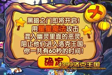 洛克王国驱逐恶灵活动内容的详细介绍