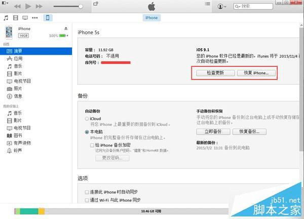如何升级iOS9.2 beta1?