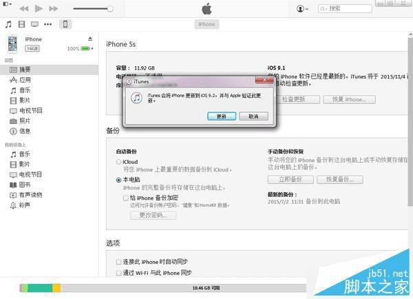 如何升级iOS9.2 beta1?