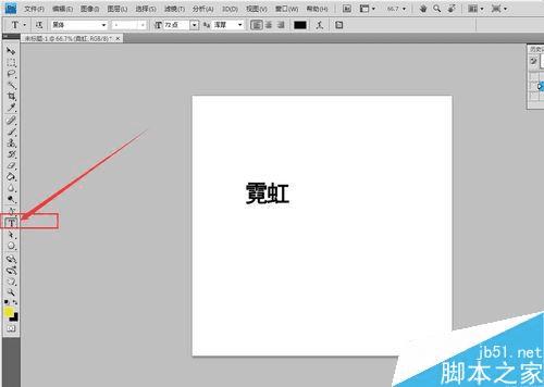 在PS中把文字加入图片的步骤