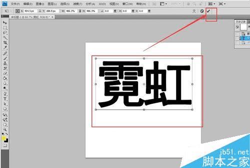 在PS中把文字加入图片的步骤
