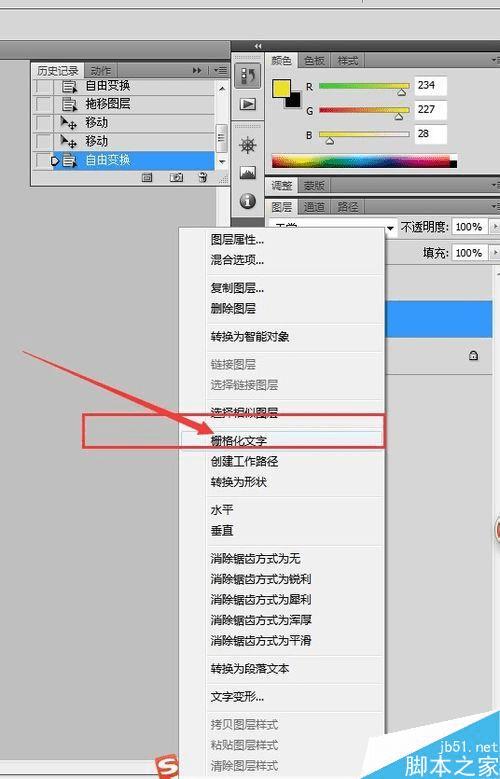 在PS中把文字加入图片的步骤