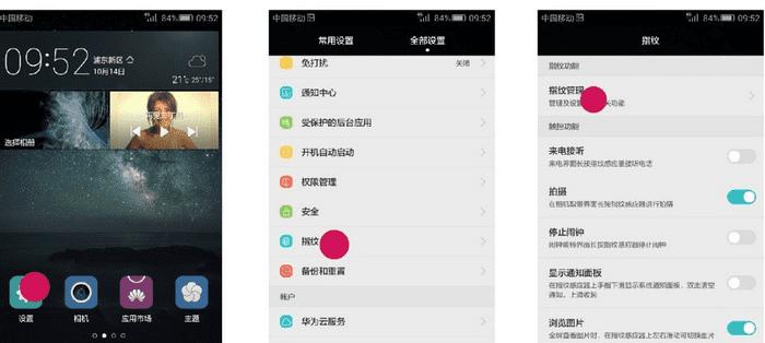 如何使用华为麦芒4指纹识别功能?
