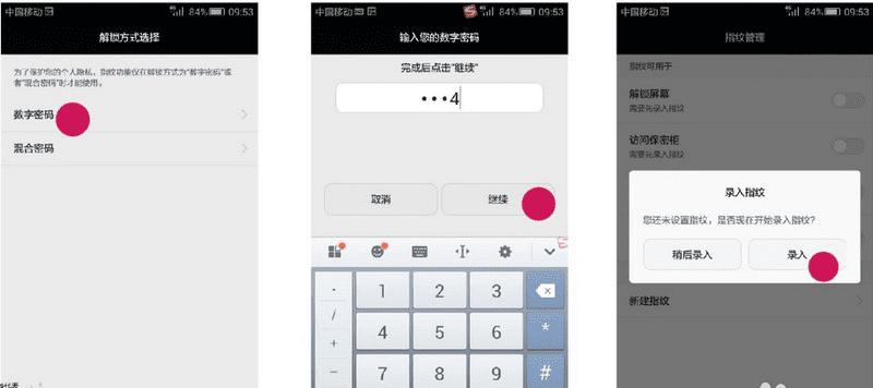 如何使用华为麦芒4指纹识别功能?