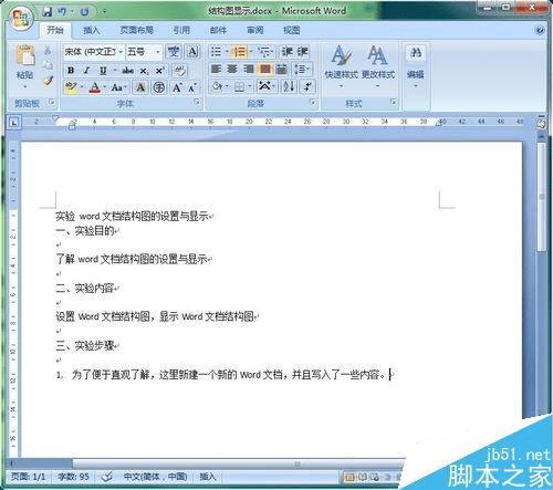 在word文档中设置显示结构图的教程