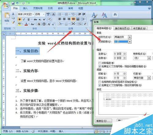 在word文档中设置显示结构图的教程
