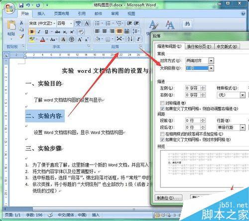 在word文档中设置显示结构图的教程