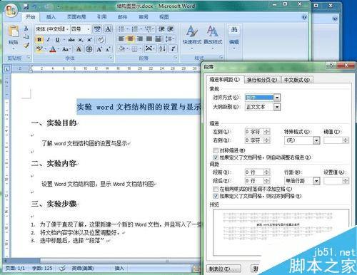 在word文档中设置显示结构图的教程